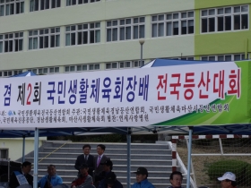 제7회 무학산진달래꽃맞이 겸 제2회 국민생활체육회장배 전국등산대회 의무지원 게시글의 1번째 첨부파일입니다.